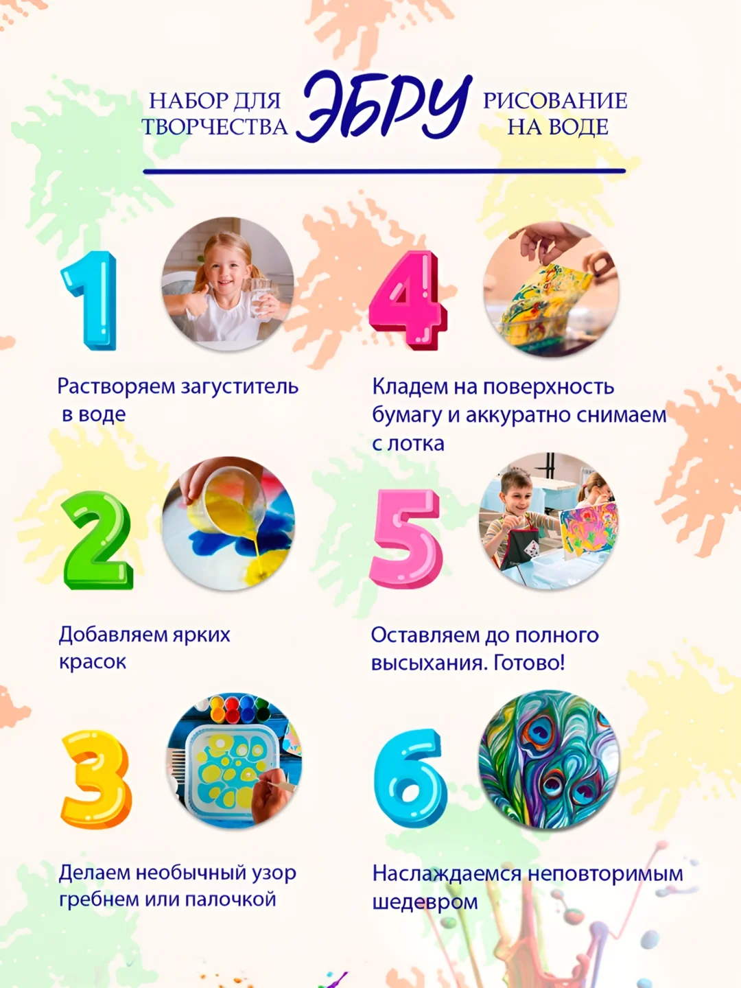 Набор ЭБРУ, 10 цветов, для рисования на воде Happy Makers