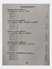 Проверочные работы Окружающий мир 1 класс