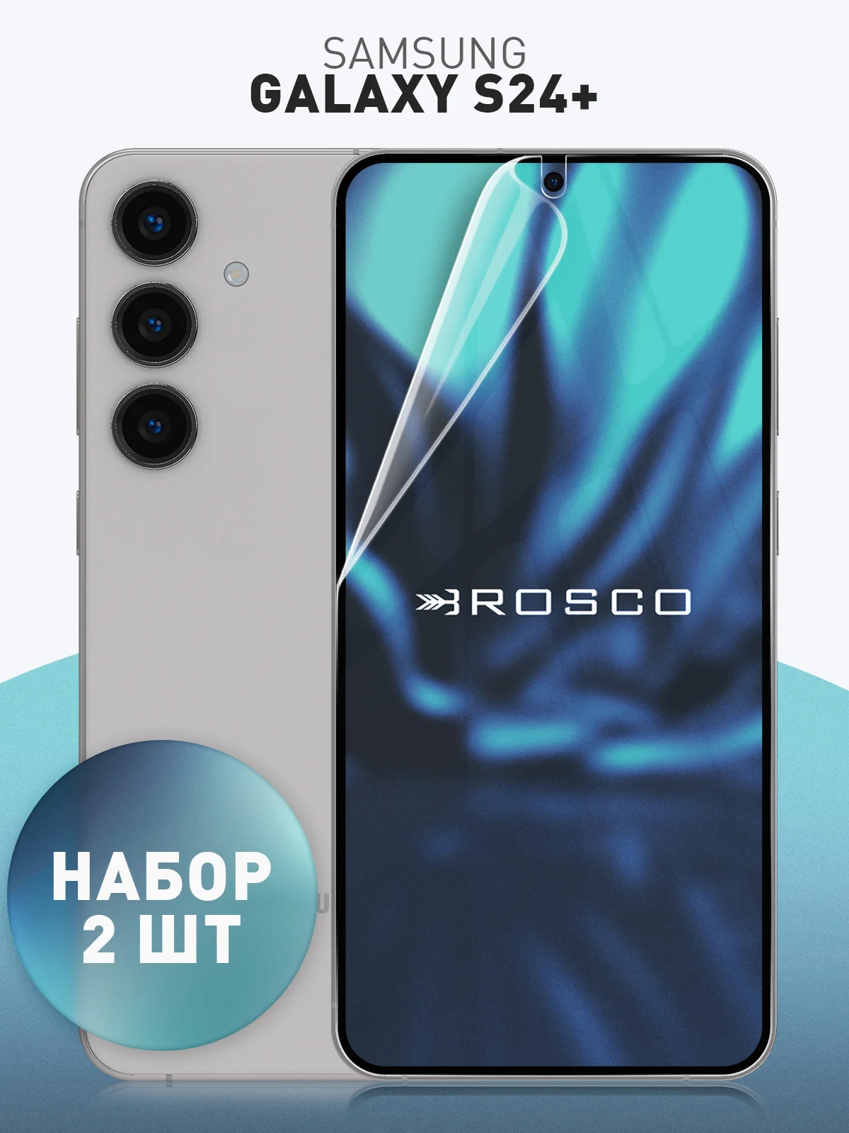 Прозрачный 1-2 шт плёнка для Samsung Galaxy S24 S23 S22, Ultra FE Plus защитная ROSCO гидрогелевая