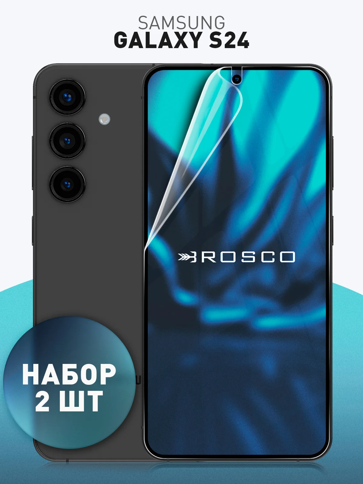 Прозрачный 1-2 шт плёнка для Samsung Galaxy S24 S23 S22, Ultra FE Plus защитная ROSCO гидрогелевая