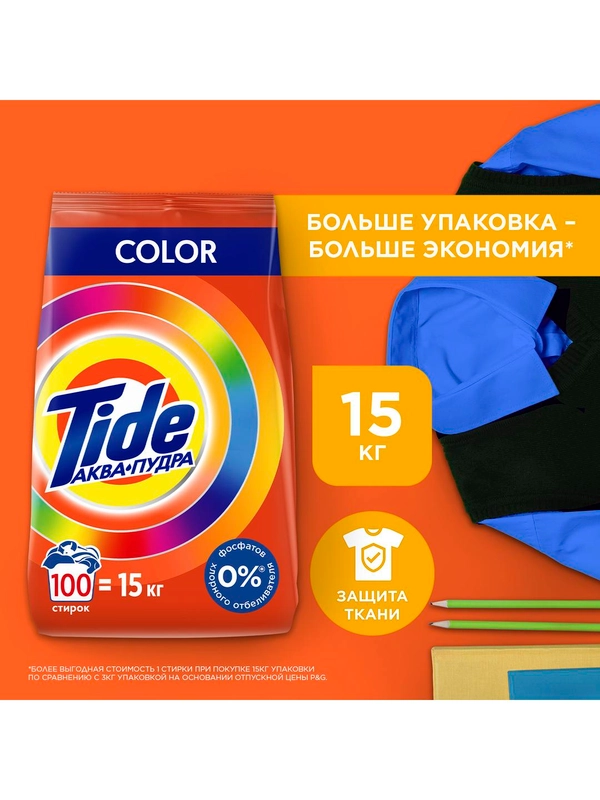 Стиральный порошок Tide Автомат Color 100 стирок 15 кг.