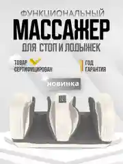 Массажер для ног, стоп Healo электрический роликовый с подогревом