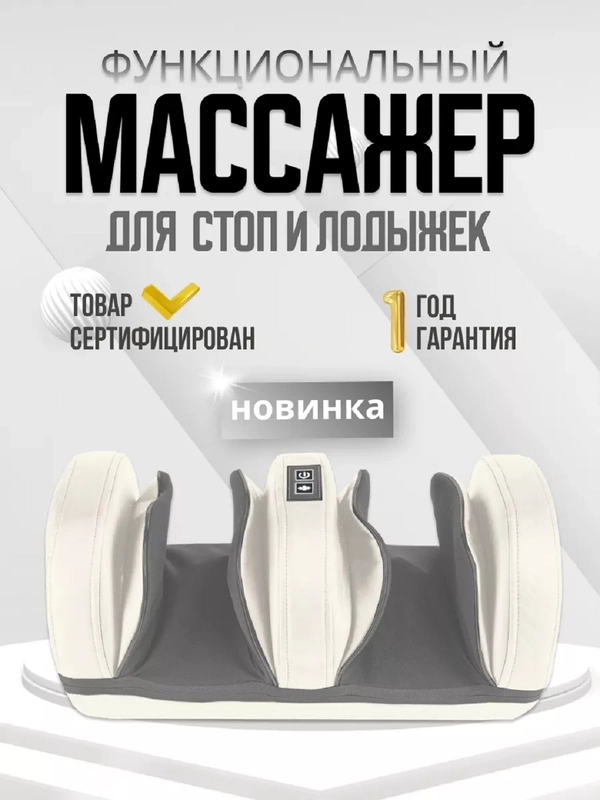 Массажер для ног, стоп Healo электрический роликовый с подогревом