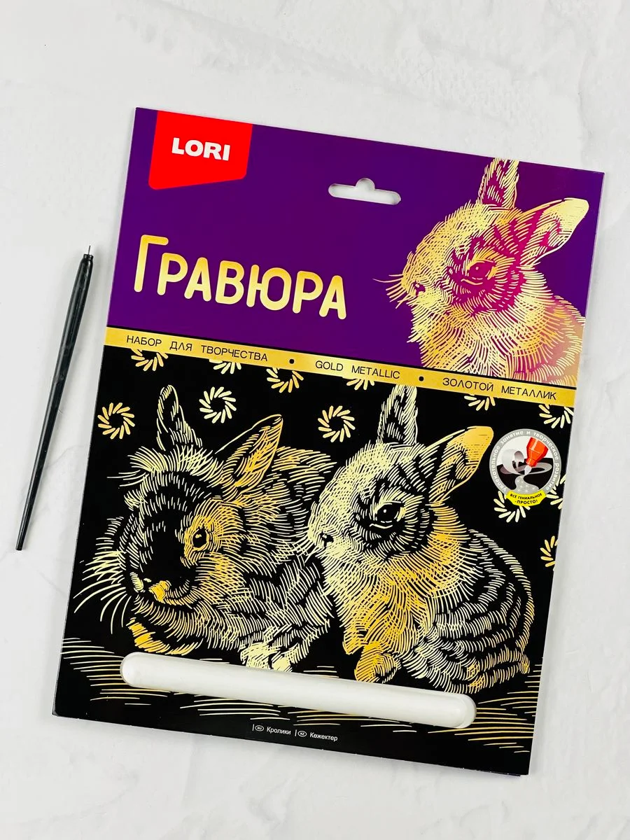 Набор для рисования Кролики Зайчик заяц эффект золото Лори