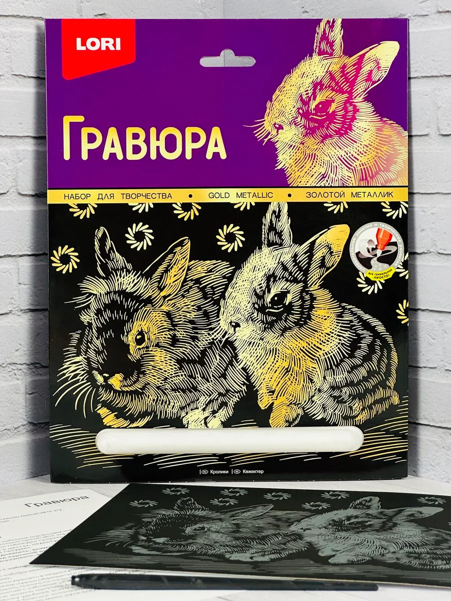 Набор для рисования Кролики Зайчик заяц эффект золото Лори