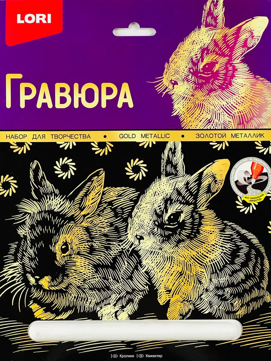 Набор для рисования Кролики Зайчик заяц эффект золото Лори
