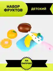 Набор фруктов и овощей