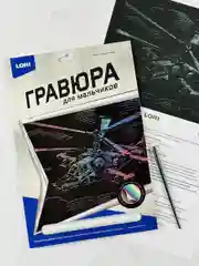 Набор для рисования Раскраска Военный вертолет КА-52 Лори