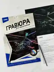 Набор для рисования Раскраска Военный вертолет КА-52 Лори