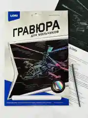 Набор для рисования Раскраска Военный вертолет КА-52 Лори