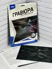Набор для рисования Раскраска Военный вертолет КА-52 Лори