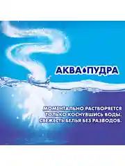 Стиральный порошок Миф Автомат Свежий цвет 100 стирок 15 кг.