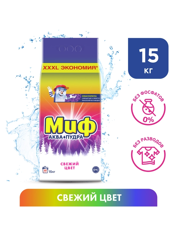 Стиральный порошок Миф Автомат Свежий цвет 100 стирок 15 кг.
