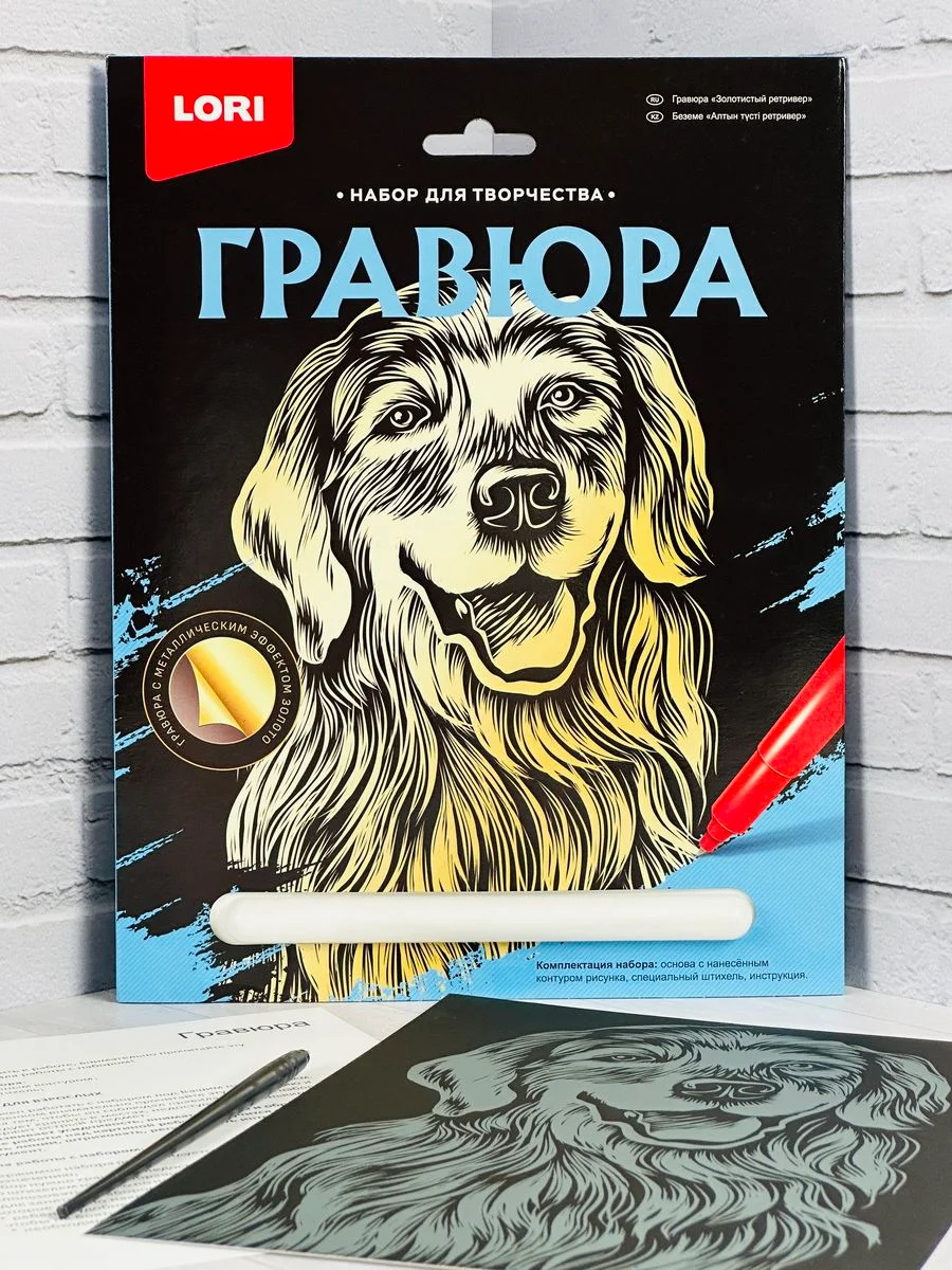 Гравюра Золотистый ретривер щенок Лабрадор собака Лори