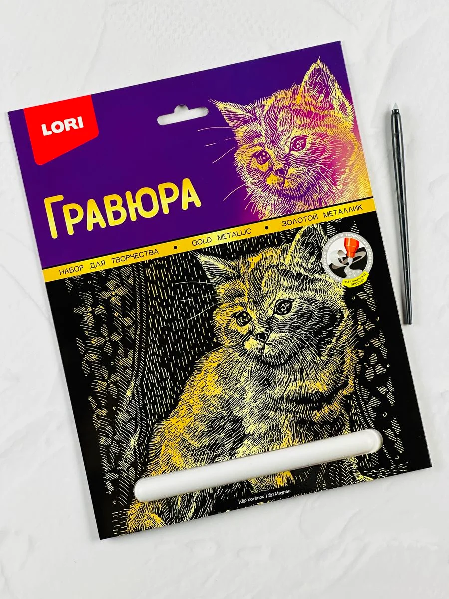 Гравюра картина на фольге Котенок Кошка эффект золото Лори