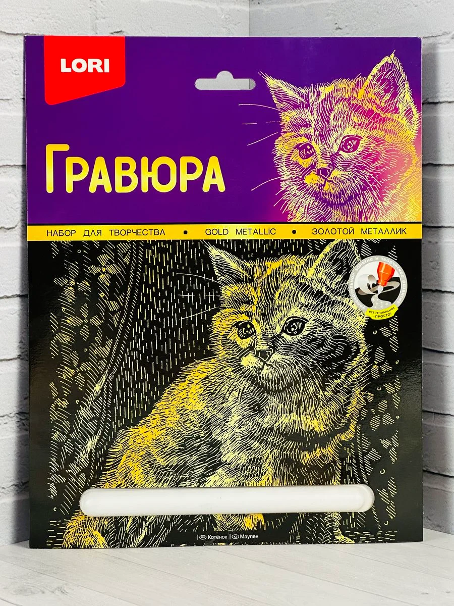 Гравюра картина на фольге Котенок Кошка эффект золото Лори