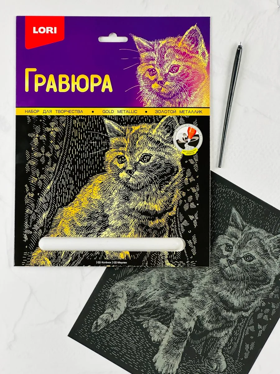 Гравюра картина на фольге Котенок Кошка эффект золото Лори