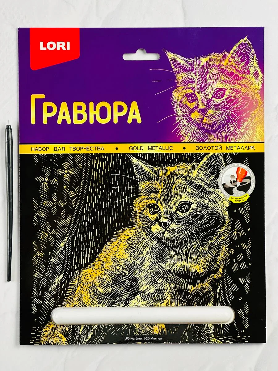 Гравюра картина на фольге Котенок Кошка эффект золото Лори
