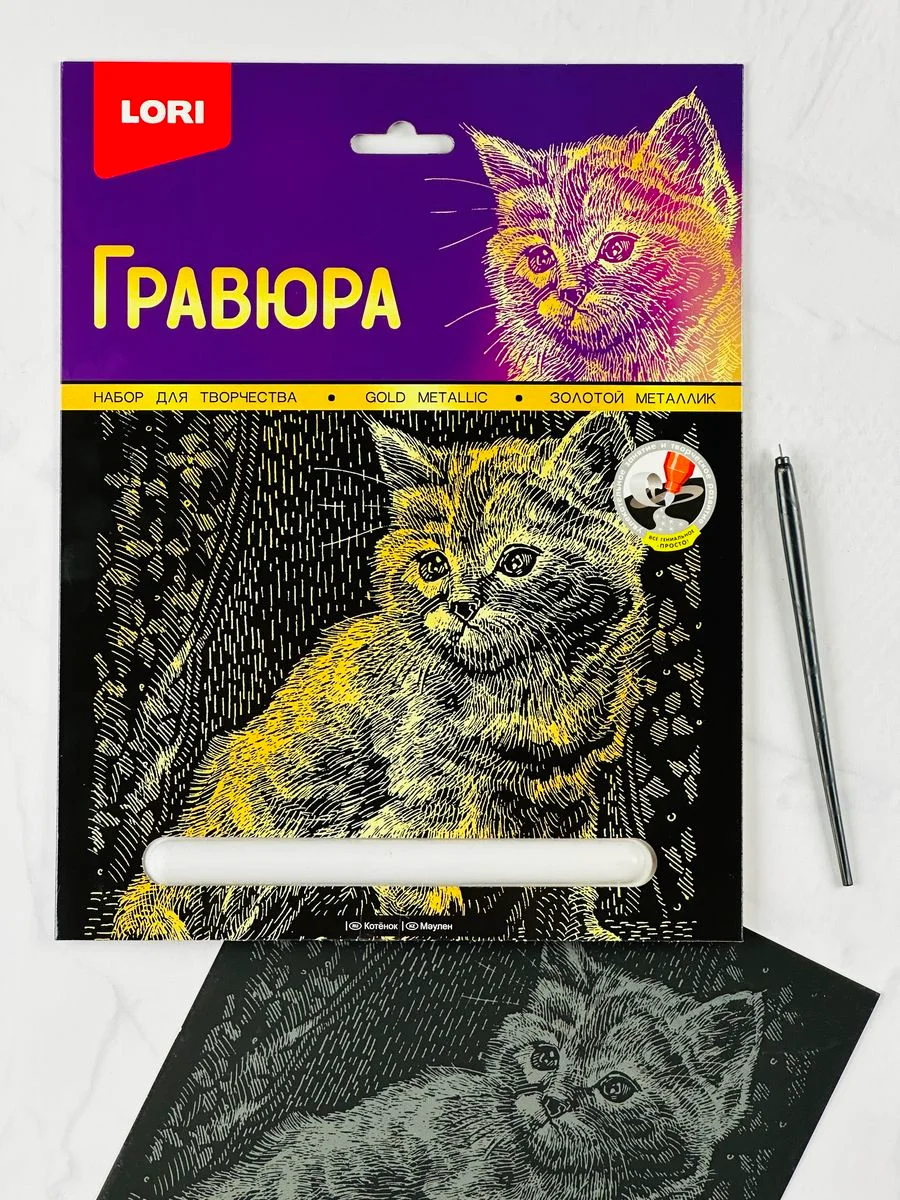 Гравюра картина на фольге Котенок Кошка эффект золото Лори