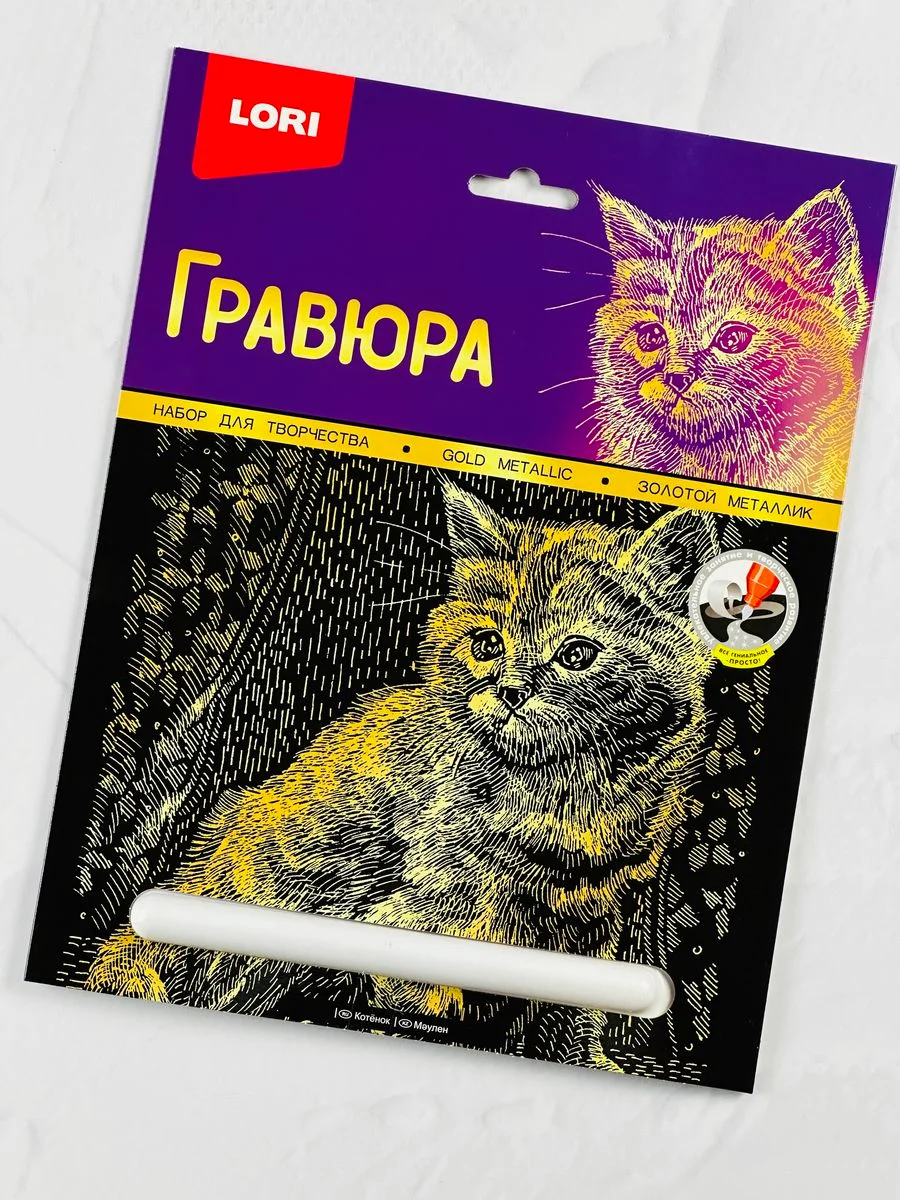 Гравюра картина на фольге Котенок Кошка эффект золото Лори