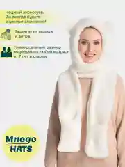 Белый плюшевая шапка-шарф "Мишка", с ушками
