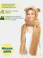 Коричневый плюшевая шапка-шарф "Мишка", с ушками