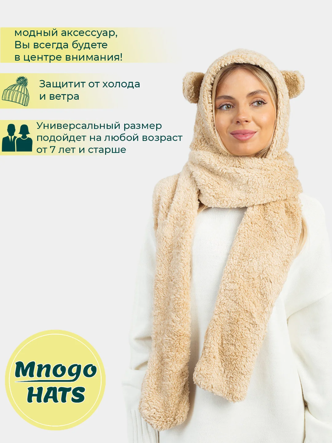 Бежевый плюшевая шапка-шарф "Мишка", с ушками