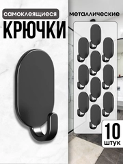 Крючки самоклеящиеся для ванной, туалета, кухни, прихожей на двустороннем скотче
