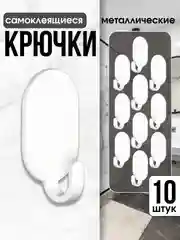 Черный крючки самоклеящиеся для ванной, туалета, кухни, прихожей на двустороннем скотче