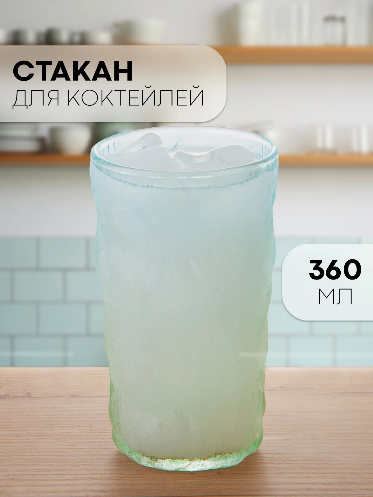 Стакан набор 1, 2, 6 шт КАРТОФАН стеклянный для виски бренди коктелей воды сока 300 360 мл
