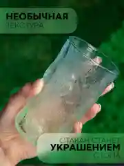 Стакан набор 1, 2, 6 шт КАРТОФАН стеклянный для виски бренди коктелей воды сока 300 360 мл