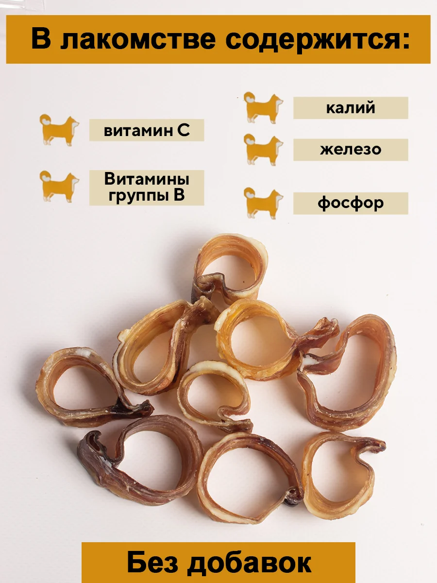 Лакомство для собак. Мисс Кусь. Трахея говяжья колечки 100 грамм