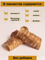 Лакомство для собак. Мисс Кусь. Трахея говяжья резанная 150 грамм