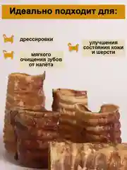 Лакомство для собак. Мисс Кусь. Трахея говяжья резанная 150 грамм
