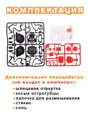 Конструктор Соляной паук