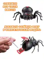 Конструктор Соляной паук