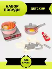Набор посуды детский