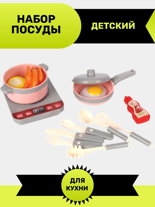 Набор посуды детский
