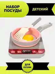 Набор посуды детский