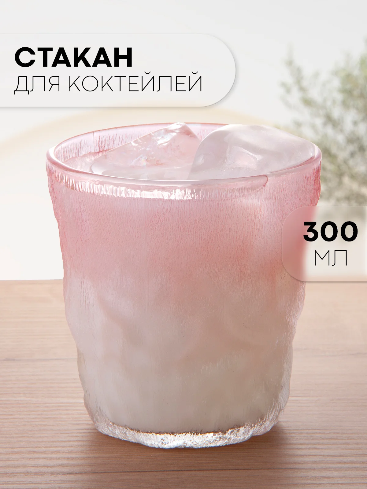 Красный стакан набор 1, 2, 6 шт КАРТОФАН стеклянный для виски бренди коктелей воды сока 300 360 мл