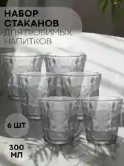 Прозрачный стакан набор 1, 2, 6 шт КАРТОФАН стеклянный для виски бренди коктелей воды сока 300 360 мл
