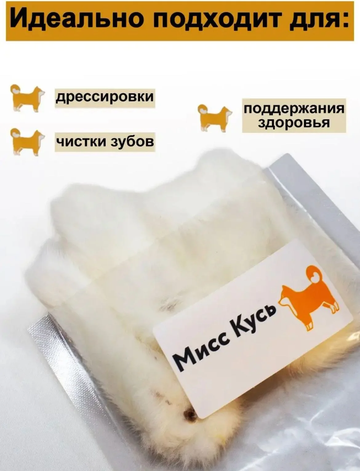 Съедобная игрушка для кошек Мисс Кусь, Хвост кролика 5 шт