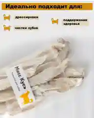 Лакомство для собак, Мисс Кусь , Ушки кролика , 21 шт