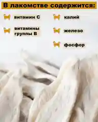 Лакомство для собак, Мисс Кусь , Ушки кролика , 21 шт