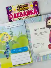 Одень куклу сказочный патруль модный стилист наклей и раскрась одевайка 16 страниц