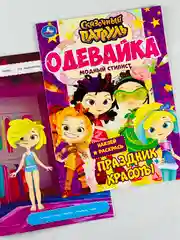 Одень куклу сказочный патруль модный стилист наклей и раскрась одевайка 16 страниц