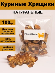 Лакомство для собак. Мисс Кусь. Деревенские Куриные Хрящики 100 грамм