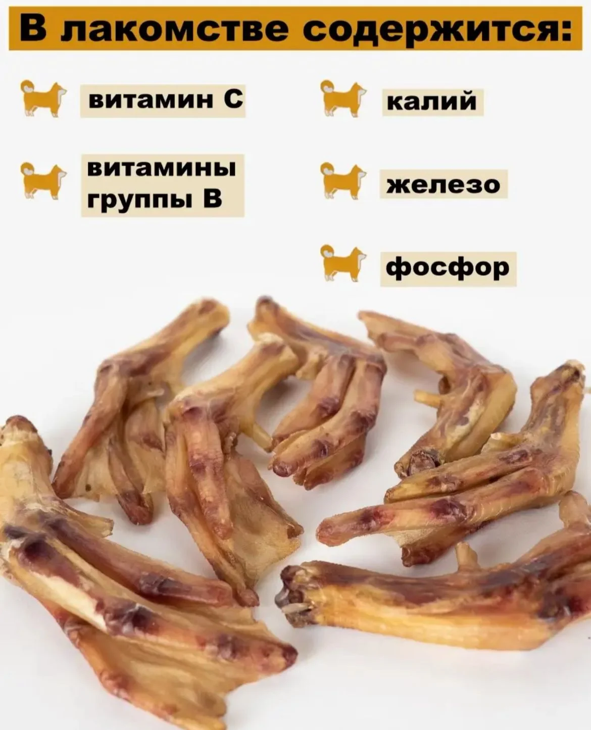 Лакомство для собак, Мисс Кусь , Лапки утиные, 43 шт