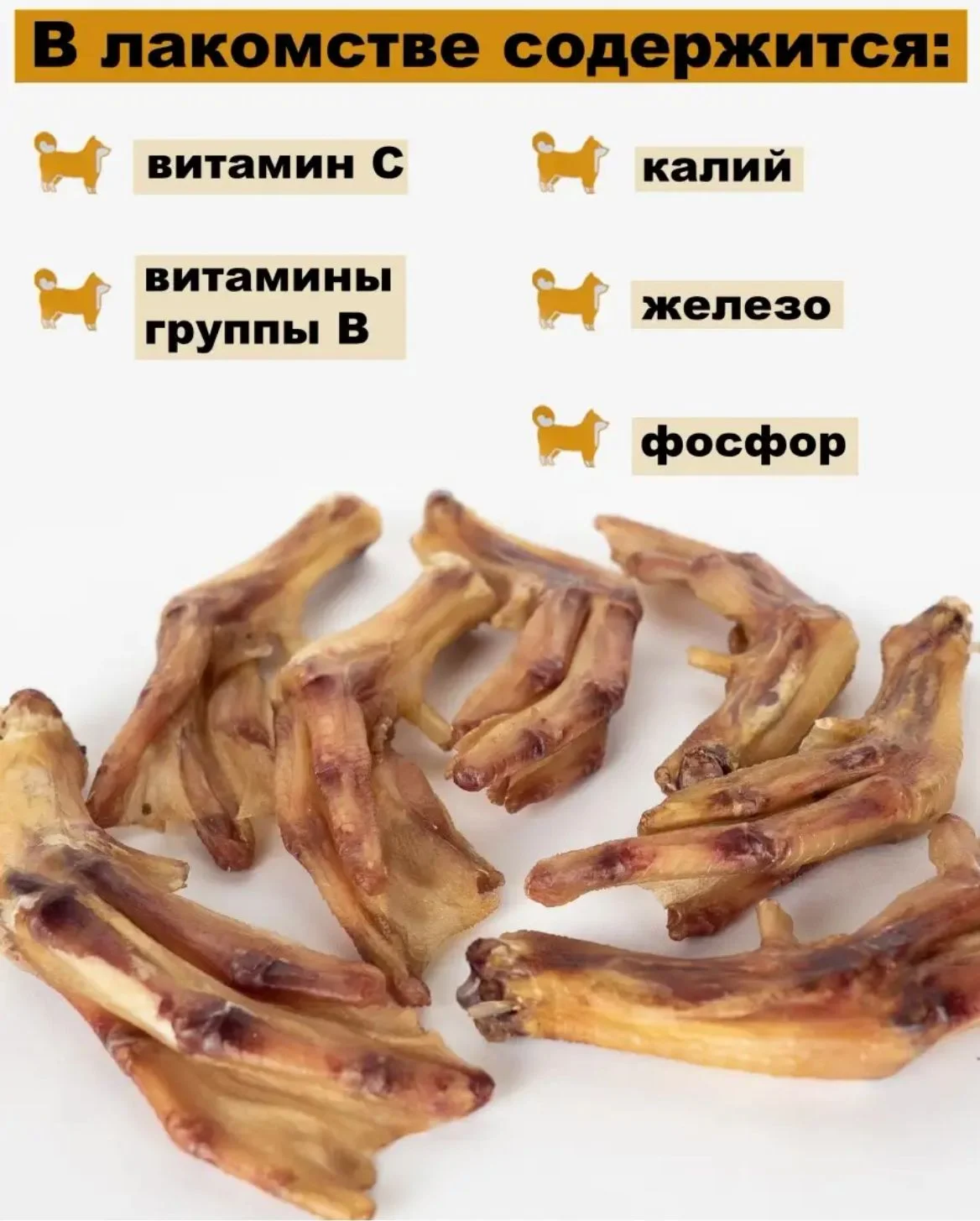 Лакомство для собак, Мисс Кусь , Лапки утиные, 21 шт
