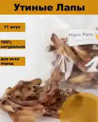 Лакомство для собак, Мисс Кусь , Лапки утиные, 11 шт